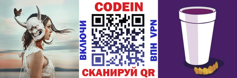 Кодеиновый сироп Lean Purple Drank  Купить закладки  Анжеро-Судженск 